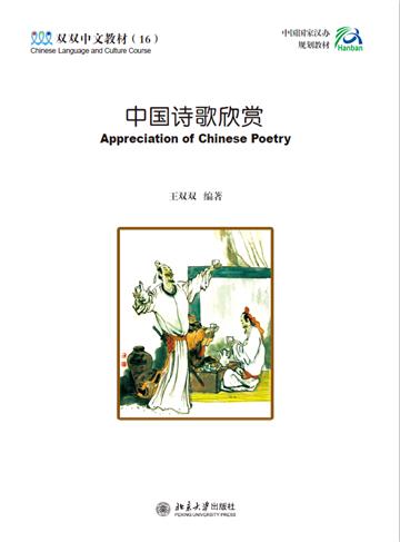 中国诗歌欣赏