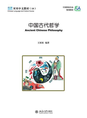 中国古代哲学