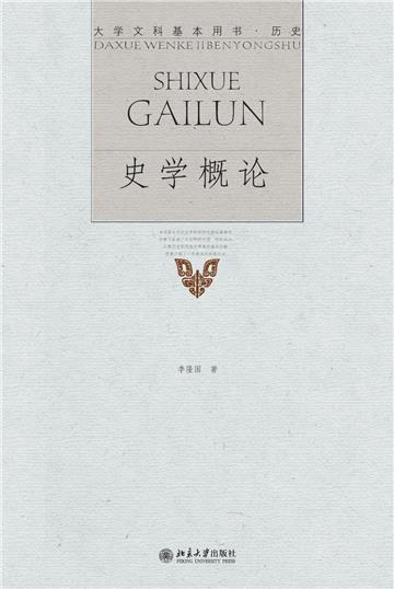 史学概论