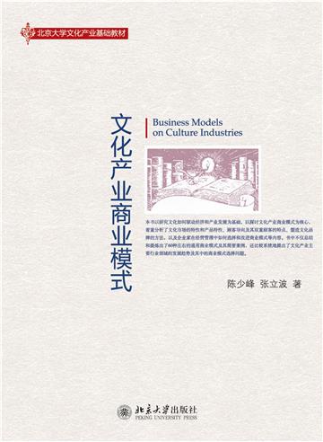 文化产业商业模式