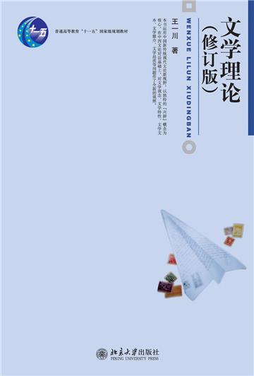 文学理论