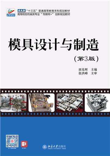 模具设计与制造
