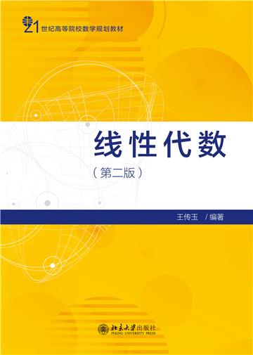 线性代数