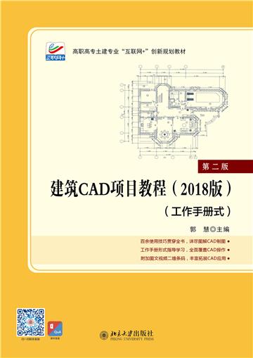 建筑CAD项目教程