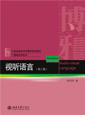 视听语言