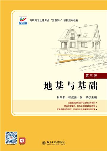 地基与基础