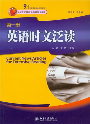 英语时文泛读（第一册）