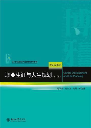 职业生涯与人生规划