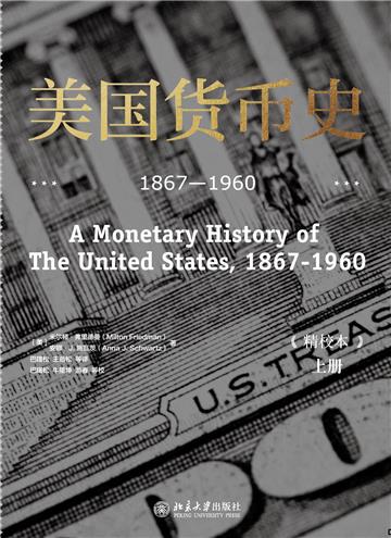 美国货币史