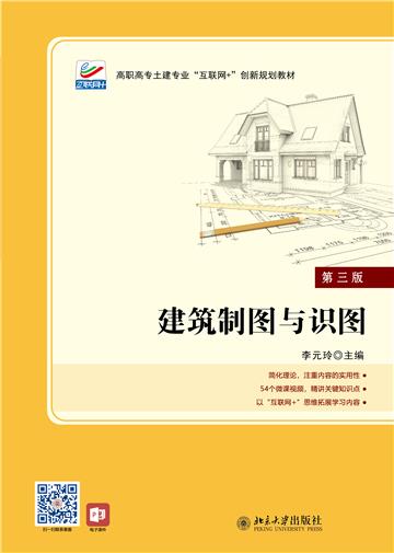 建筑制图与识图