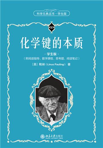 化学键的本质