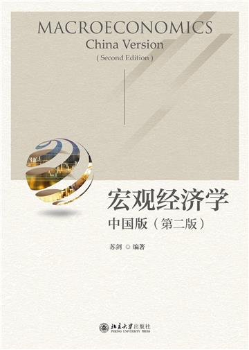 宏观经济学