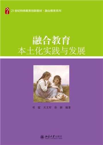 融教育本土化实践与发展