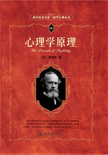 心理学原理