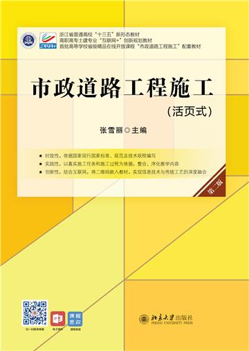 市政道路工程施工