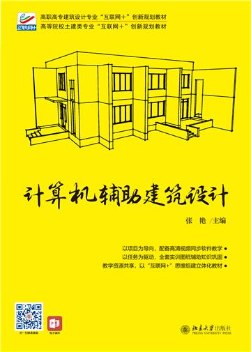 计算机辅助建筑设计