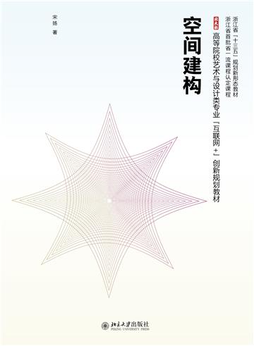 空间建构