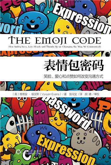表情包密码