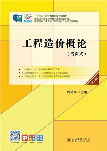 工程造价概论