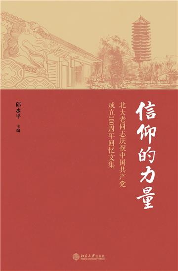 信仰的力量