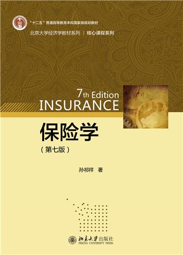 保险学