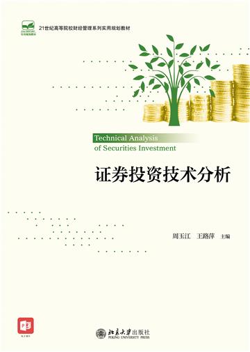 证券投资技术分析