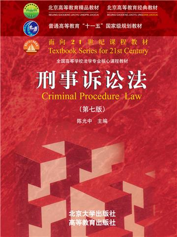 刑事诉讼法