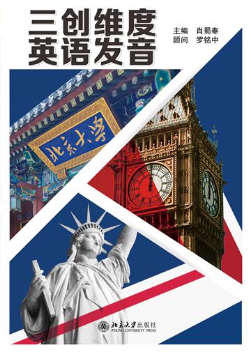 三创维度英语发音