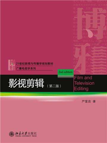 影视剪辑