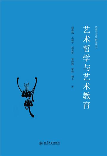 艺术哲学与艺术教育