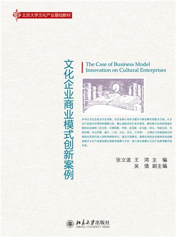 文化企业商业模式创新案例