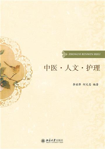 中医．人文．护理