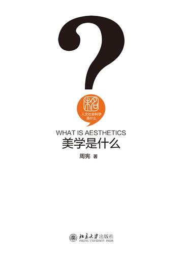 美学是什么