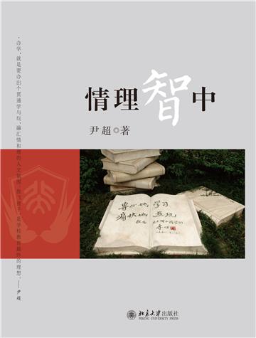 情理智中
