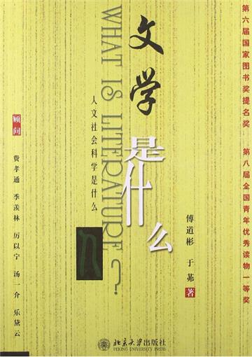 文学是什么