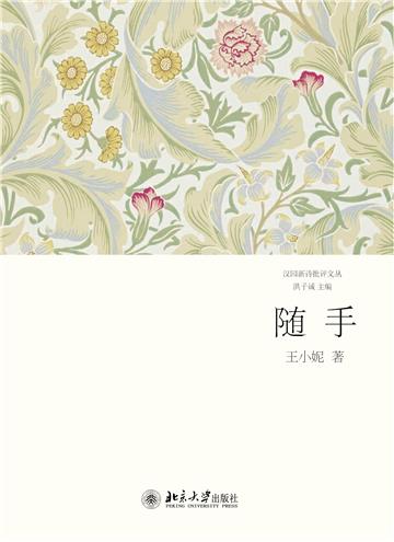 随手