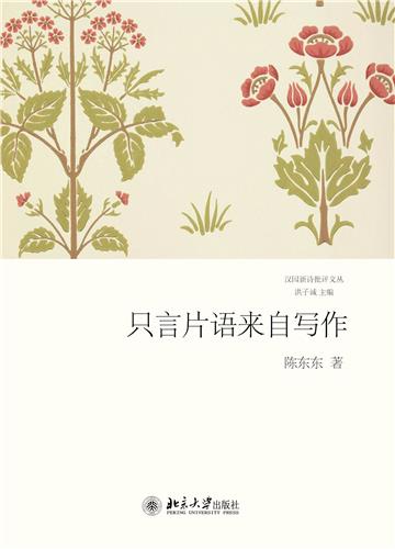 只言片语来自写作