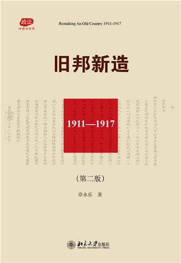 旧邦新造