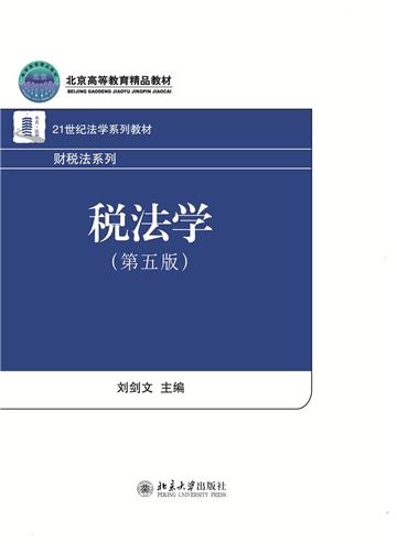 税法学