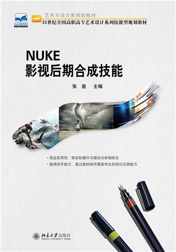 NUKE影视后期合成技能