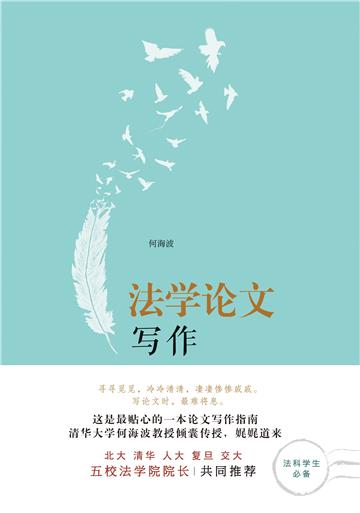 法学论文写作
