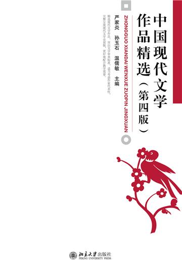 中国现代文学作品精选