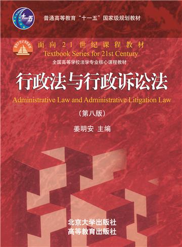 行政法与行政诉讼法