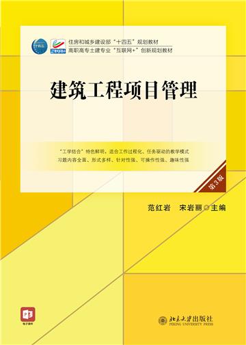 建筑工程项目管理