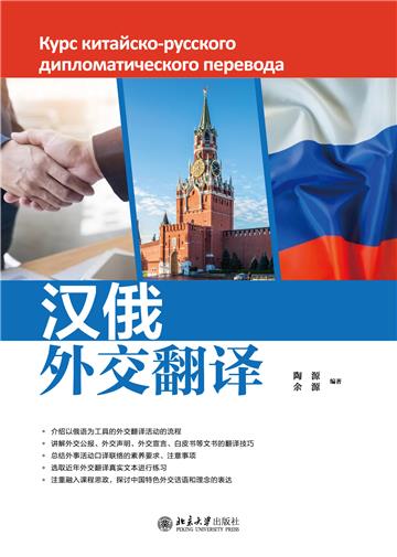 汉俄外交翻译