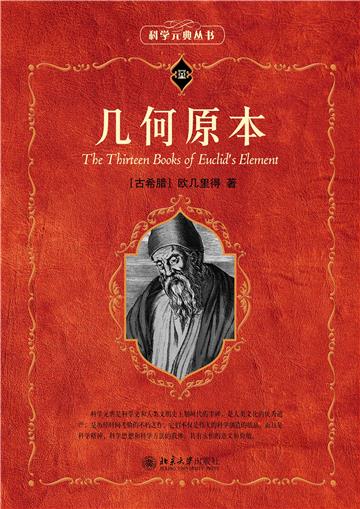 几何原本