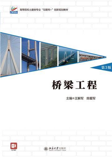 桥梁工程