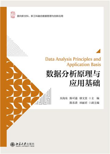数据分析原理与应用基础