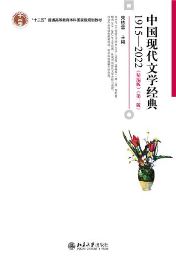 中国现代文学经典1915—2022