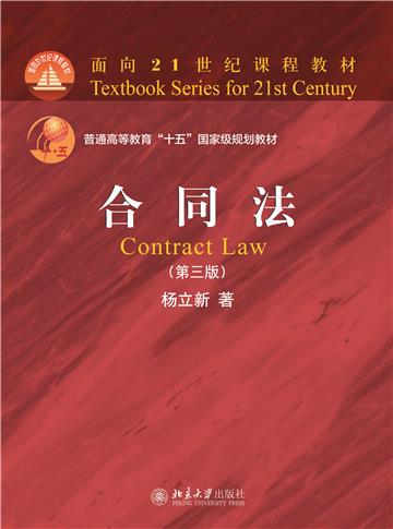 合同法